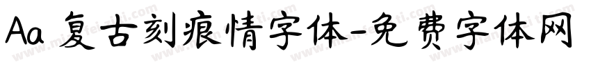 Aa 复古刻痕情字体字体转换